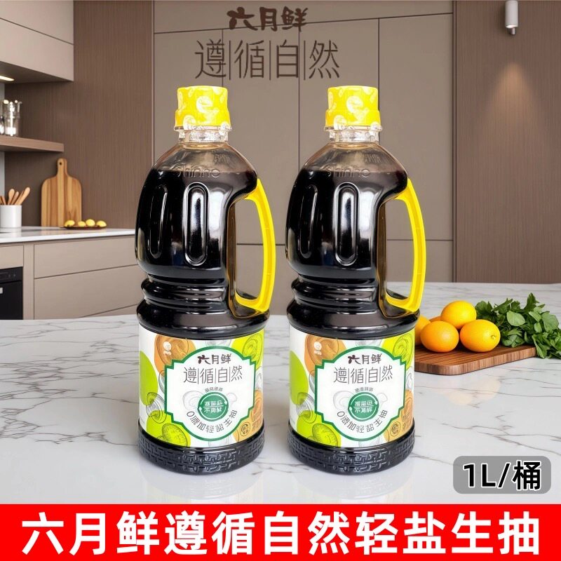六月鲜零添加轻盐生抽1L桶装拌面凉拌炒菜酿造酱油家用点蘸调味料