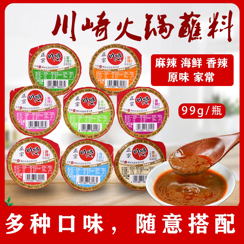 川崎火锅调味料上海酱料老品牌