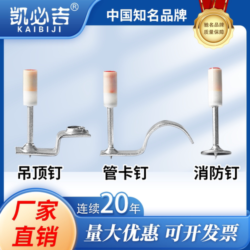 凯必吉金属穿线管固定钉子