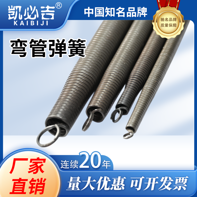 凯必吉弯管弹簧器铁管配件