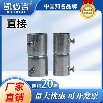 凯必吉 直接罗接 镀锌电线穿线管套管直接头 KBG/JDG铁管钢管管接