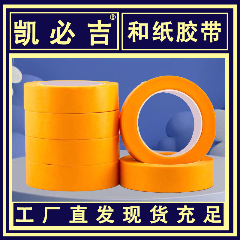 和纸胶带定制批发厂家量大优惠图片