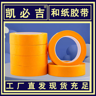 和纸胶带定制 不留胶卷美纹纸打包 整箱批发厂家 黄色高粘度 无痕
