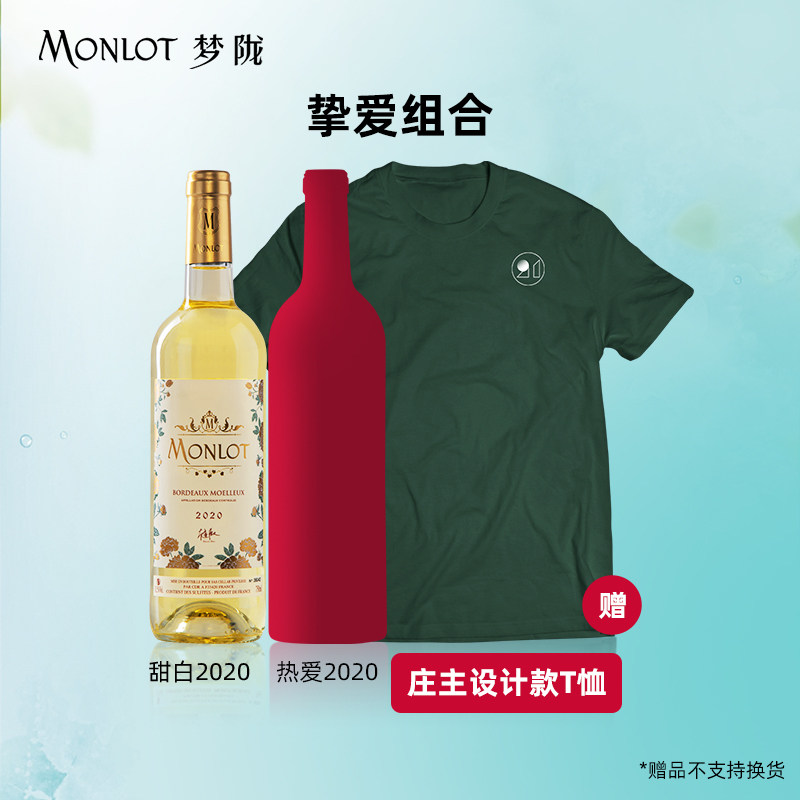 梦陇挚爱组合红酒热爱干红+甜白葡萄酒赠庄主设计款T