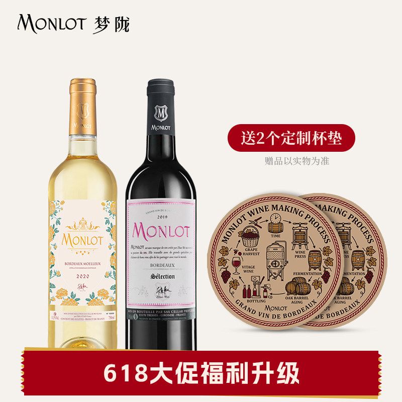 梦陇甜心蜜语组合甜白2020+精选2019波尔多进口干红葡萄酒750ml