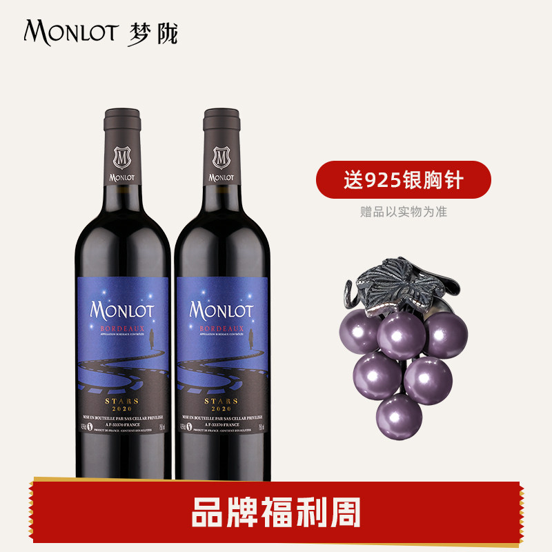 梦陇星光2020法国波尔多原瓶进口干红葡萄酒红酒750ml双支装