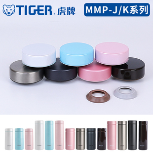 T020 配件 日本虎牌防漏杯盖MMP 31水杯盖子密封垫圈原装
