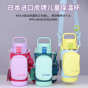 日本tiger虎牌儿童背带保温杯高颜值水杯防摔带杯套口袋杯子
