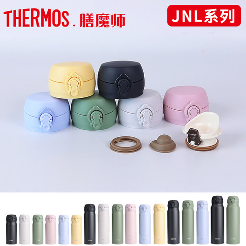 膳魔师保温杯杯盖JNL防漏弹跳盖子中栓饮嘴密封垫圈胶塞原装配件