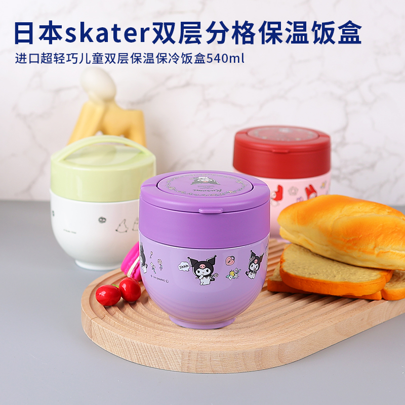 日本进口skater儿童不锈钢保温饭盒桶卡通便当餐盒学生便携保温罐