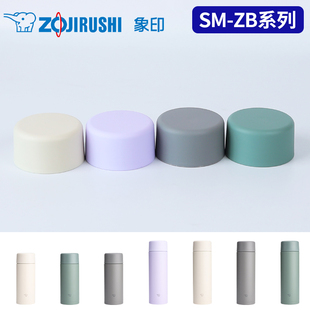 日本象印保温杯杯盖ZB36 配件 48旋转盖防漏盖子中栓密封垫圈原装