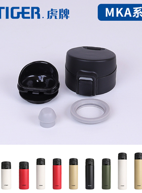 日本原装虎牌保温杯水瓶MKA-K36/48/60中栓防漏盖子垫圈塞零配件