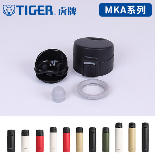 虎牌保温杯原装配件MKA-K