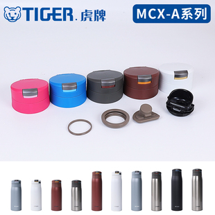 日本原装虎牌防漏保温水杯盖子MCX-A035/501/502瓶中栓垫圈塞配件