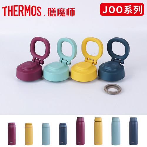 膳魔师保温杯JOO/JOS原装配件