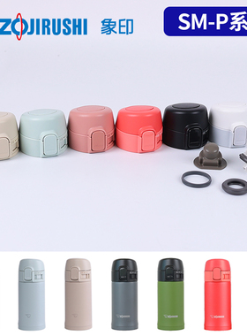 日本象印保温杯盖SM-PC/PD20 30防漏盖子中栓密封垫圈塞原装配件