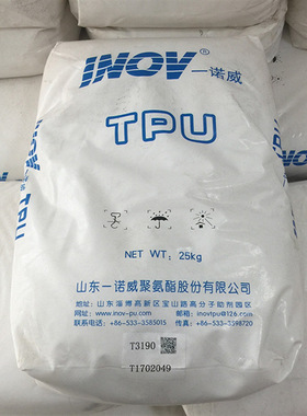 TPU原料 山东一诺威T3190 T3195 T3170 T3185 T3180 T3175