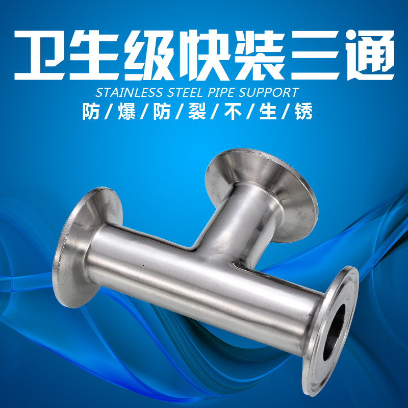304卫生级不锈钢快装三通/食品级卡箍式三通/卡箍活接三通DN15 20_虎窝淘