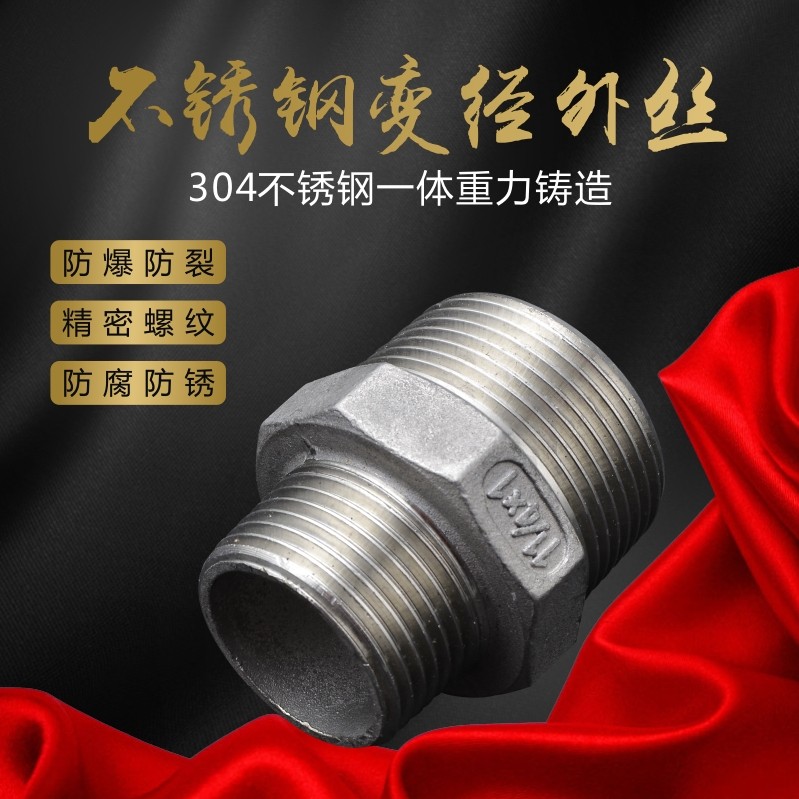 304不锈钢异径丝扣外丝图片