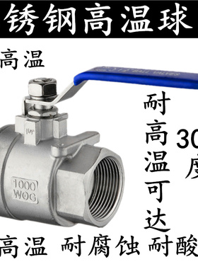 304/316不锈钢二片式球阀内螺纹耐高温高压蒸汽锅炉阀门DN15 20