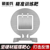 6片装 军迷wargame射击训练靶 摇摆靶心 金属靶 不锈钢靶