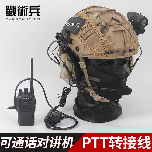 战术头盔耳机套餐U94 PTT手机对讲机转接线通讯电台连接