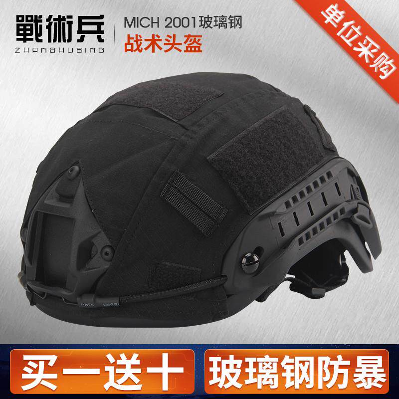 黑色重型玻璃钢战术头盔 特种兵训练作训防护特种防暴重型战斗盔