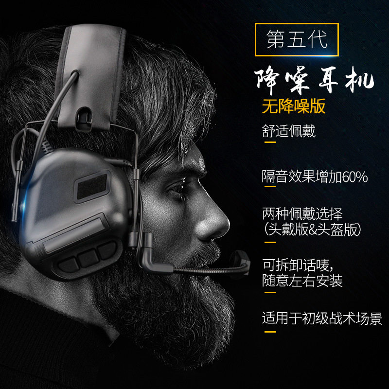 五代通讯版战术耳机耳麦