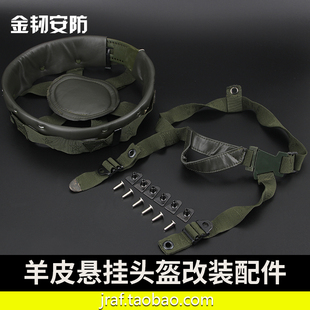 QGF03头盔内衬凯夫拉内胆羊皮透气战术头盔改装换新六点悬挂系统