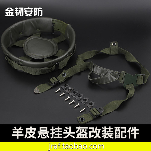 QGF03头盔内衬凯夫拉内胆羊皮透气战术头盔改装换新六点悬挂系统