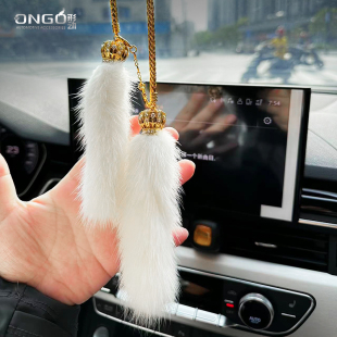 ONGO形动汽车貂毛挂件后视镜挂饰车载摆件高贵车内装 饰用品改装