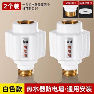 外置热水器防火安全防电墙隔电墙配件通用型电热漏电防触接头专.