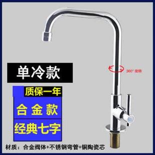 304不锈钢厨房万向水槽水龙头龙头洗衣冷水旋转单冷洗菜池通用.