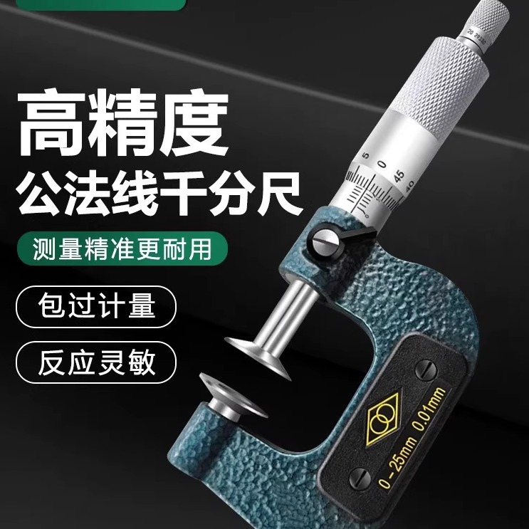 哈量千分尺0-25-50-75-100mm公法线千分尺外径千分尺带量块