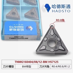 哈德斯通三角形车刀片TNMG 160404 160408 160412 BM不锈钢专用