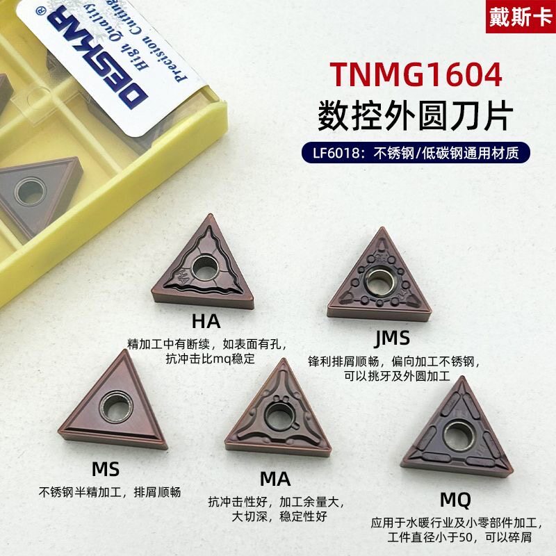 DESKAR三角形外圆数控车刀片TNMG160404-MA MS HA MQ JMS不锈钢