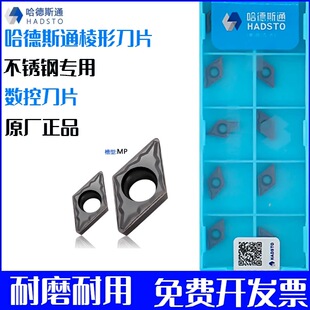 哈德斯通菱形数控刀片外圆内孔刀片DCMT070208/11T304不锈钢专用