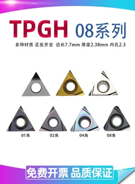 TPGH080202L TPGH080201L TPGH080204L  TPGH080204R三角精镗刀片