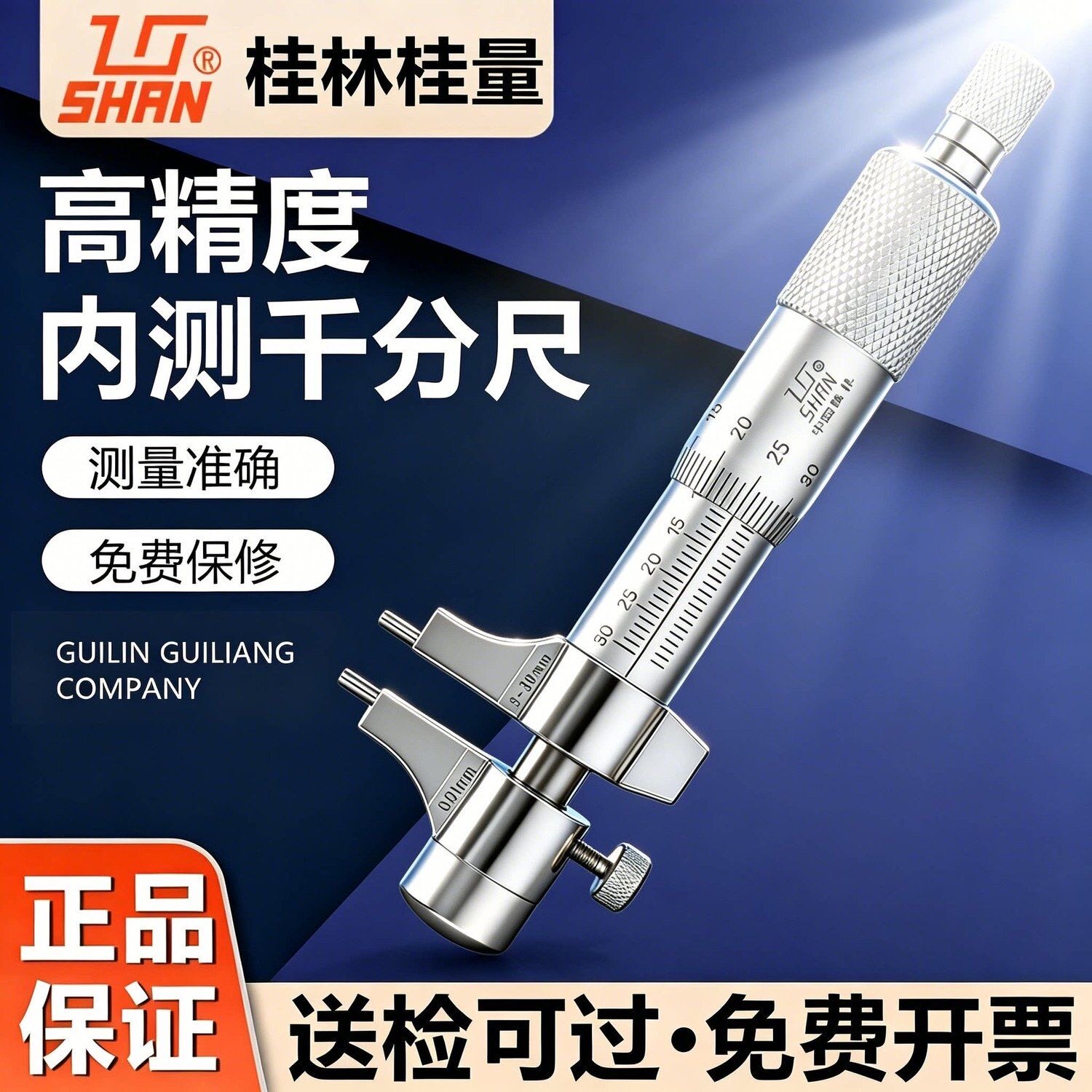 现货桂林桂量内测千分尺5-30 25-50-75-100mm 内孔直径测尺内径测
