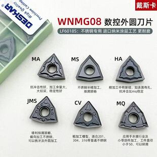 戴斯卡WNMG080408-TM LF6118桃型外圆车刀片 硬质合金 加工不锈钢