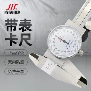 成量带表卡尺0-150mm 200 300川牌不锈钢带表游标卡尺高精度卡尺