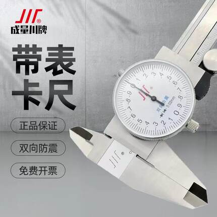 成量带表卡尺0-150mm 200 300川牌不锈钢带表游标卡尺高精度卡尺