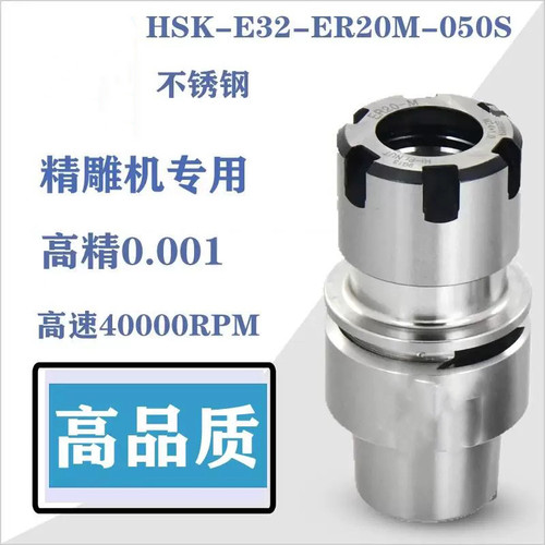 刀柄夹头HSK32/40/50E32-ER16/20/25/32/40/50数控车床