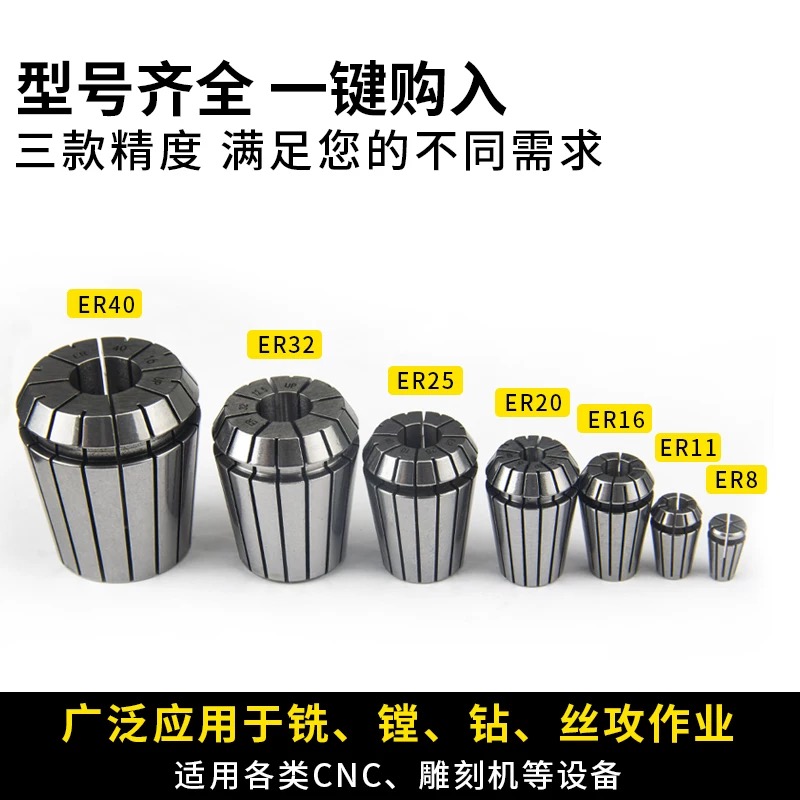 ER11筒夹弹性夹头数控雕刻机夹具弹簧铣刀柄高精度
