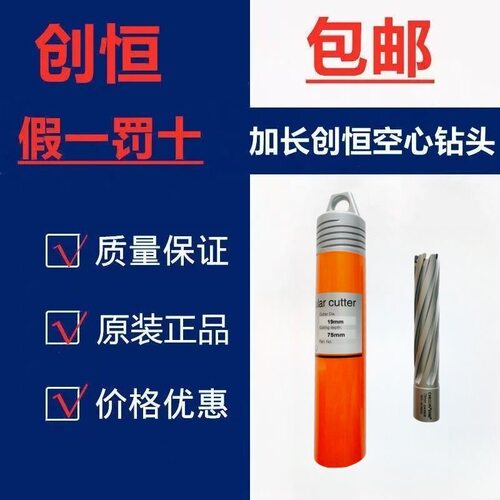 创恒加长空心磁座钻头快打孔