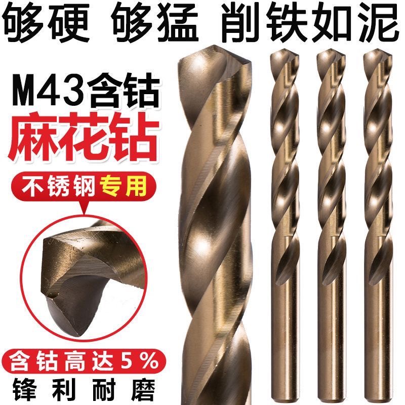 含钴麻花钻头M35含钴不锈钢专用打孔金属手电钻铁合金直柄耐用多