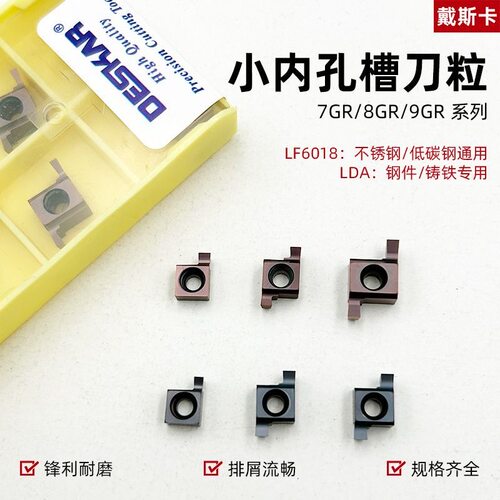 戴斯卡浅槽刀片7GR 8GR 9GR内切槽钢件不锈钢通用钨钢合金刀粒