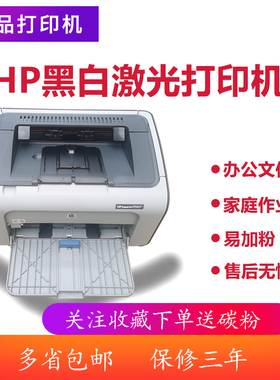 惠普HP1020 HP1007 1008家用办公HP1108学生作业A4黑白激光打印机