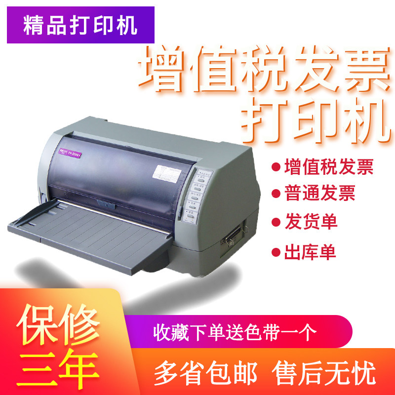 映美FP-530K二手针式打印机发票打印机营改增发票快递单发货单