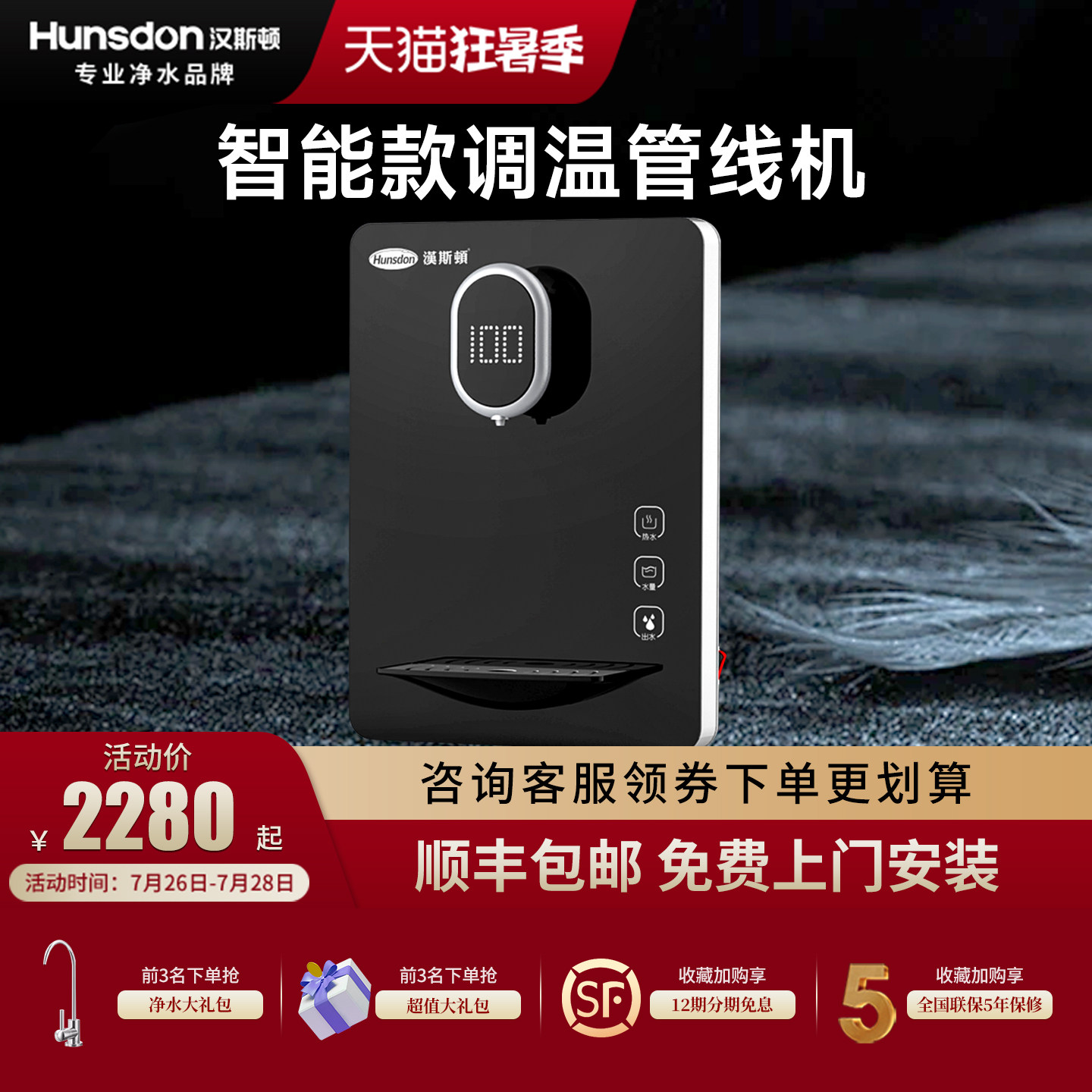 汉斯顿饮水机壁挂式家用净水器伴侣管线机即热式温热型可调温G300